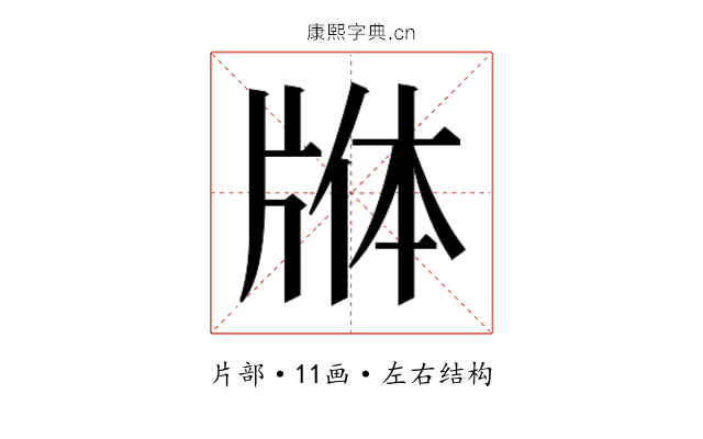 𬌕