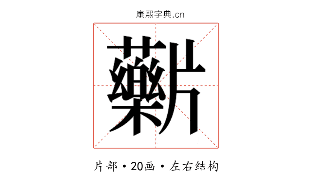 𬌖