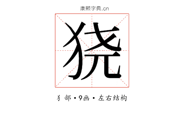𬌮