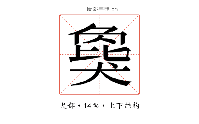 𬌾