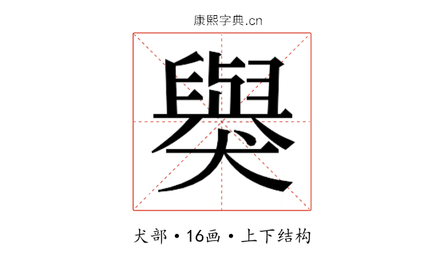 𬍋