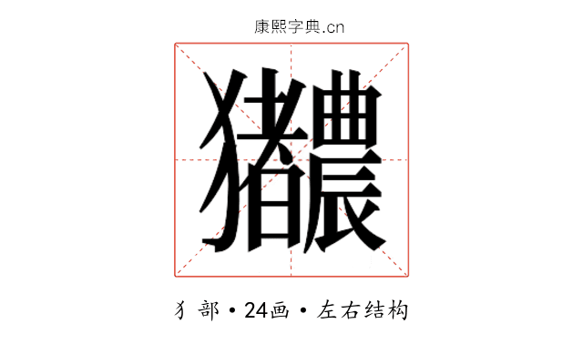 𬍎