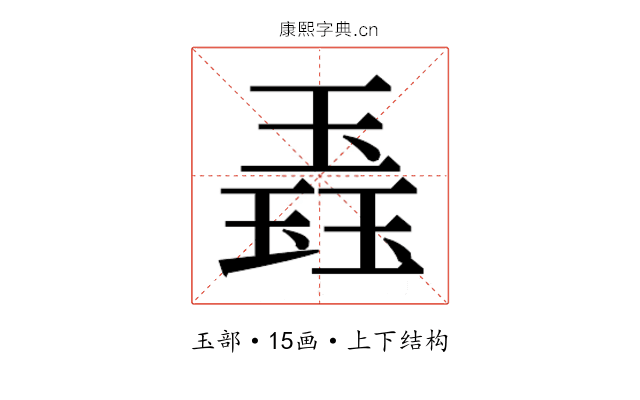 𬍼
