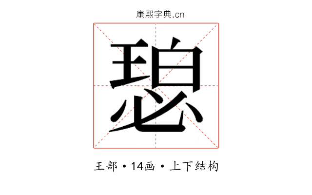 𬍾