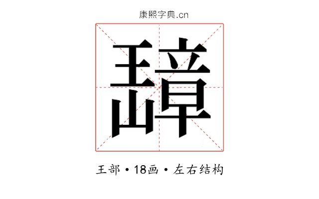 𬎗