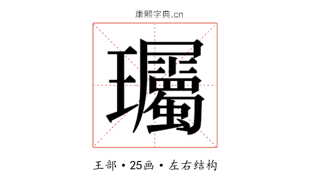 𬎠