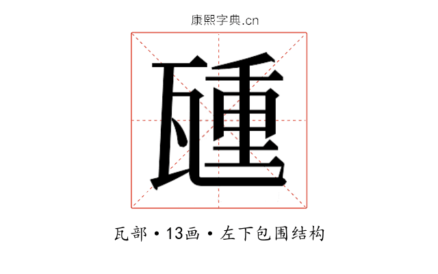 𬎮