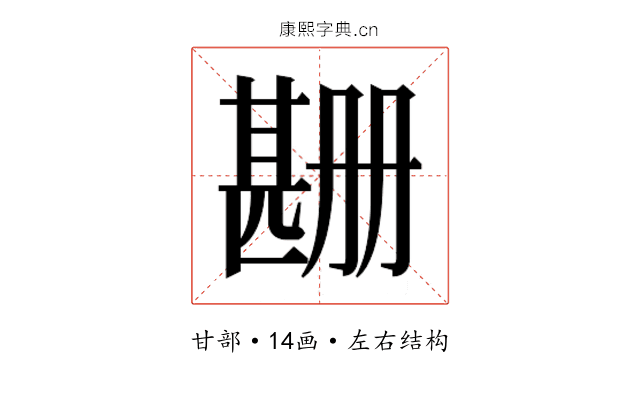 𬎲 𬎲