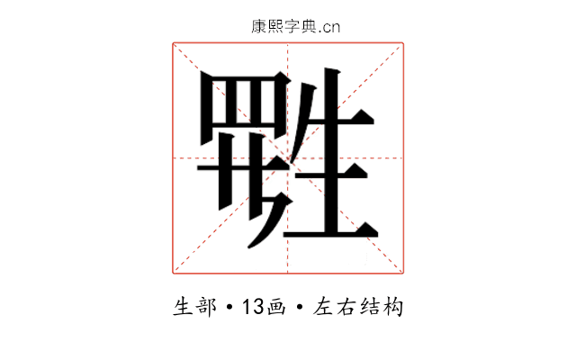 𬎷