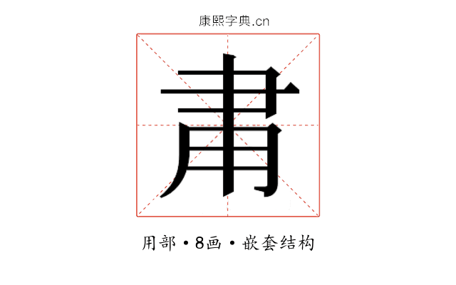 𬎾