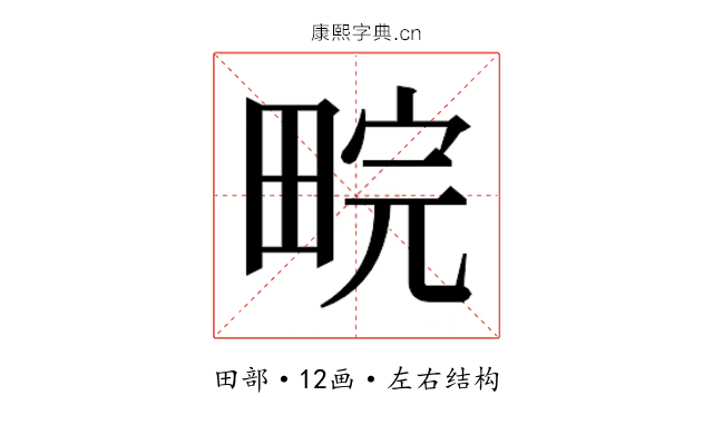 𬏉