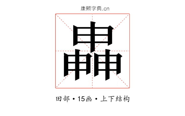 𬏍