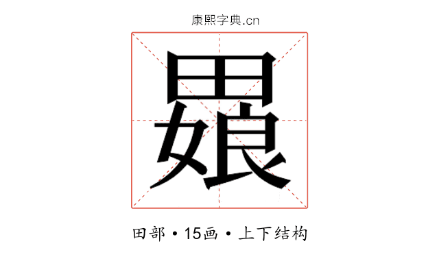 𬏒