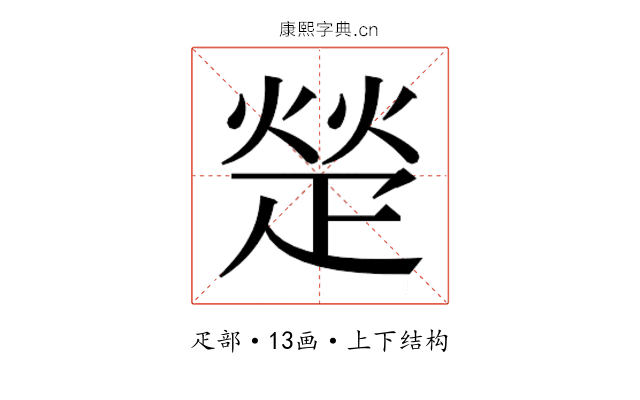 𬏙