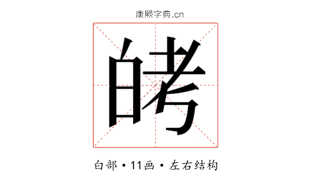 𬐈