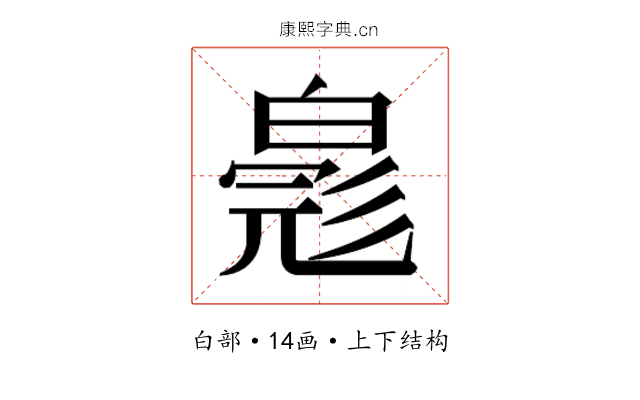 𬐐