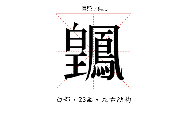 𬐑
