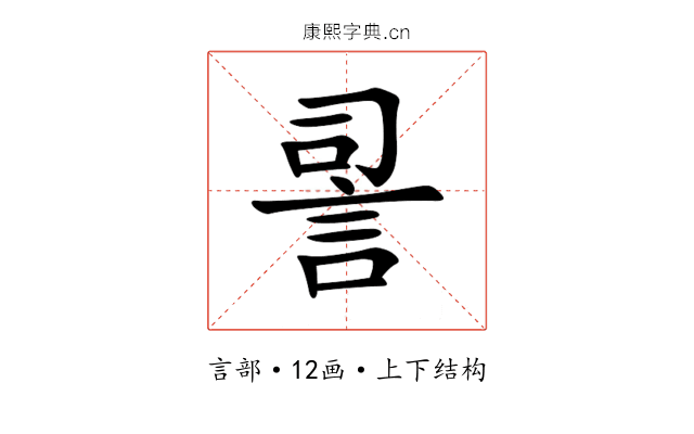 䛐 䛐