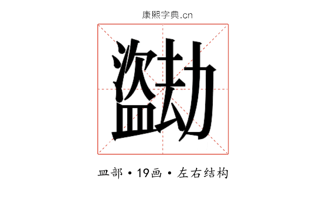 𬐼