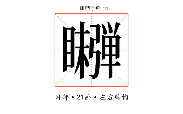 𬑫