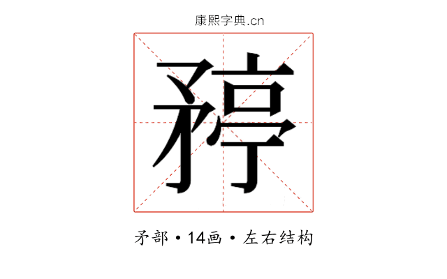 𬑯 𬑯