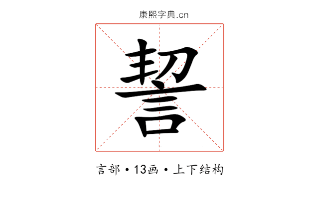 䛚 䛚