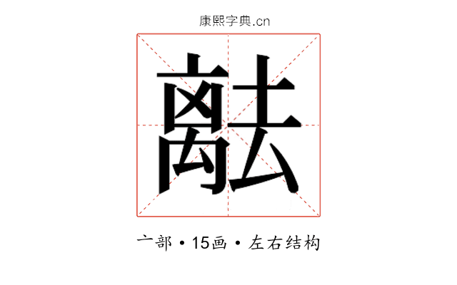 𬓞