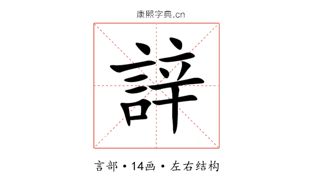 䛨 䛨