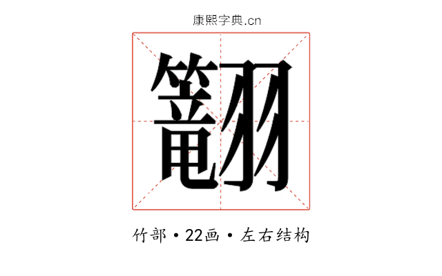 𬖅