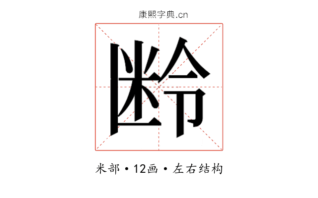 𬖜 𬖜