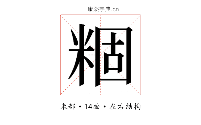 𬖢 𬖢