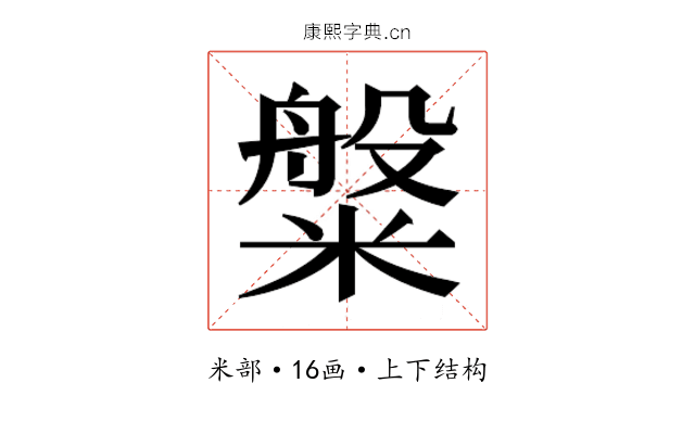 𬖯 𬖯
