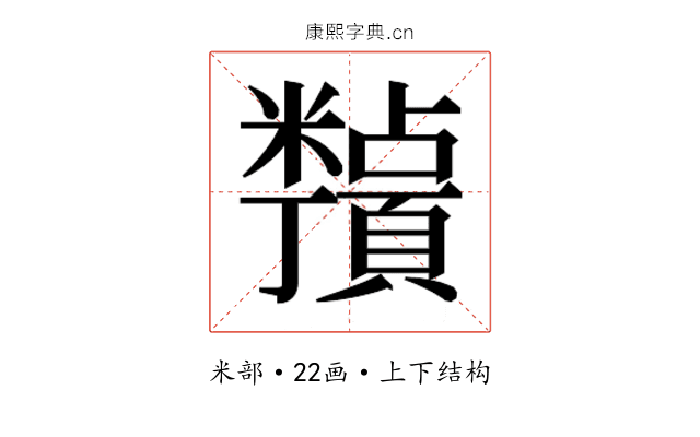 𬗀