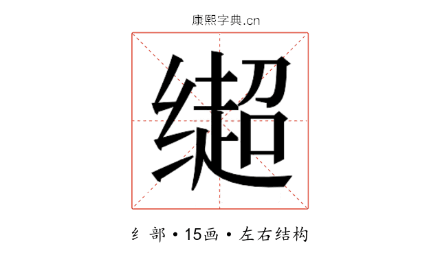 𬙄