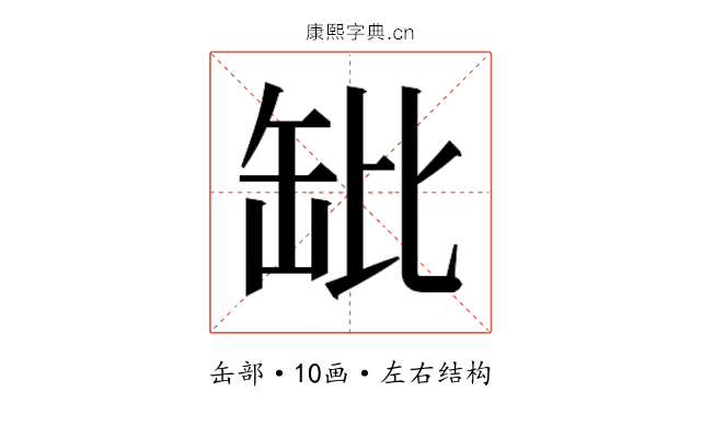 𬙌