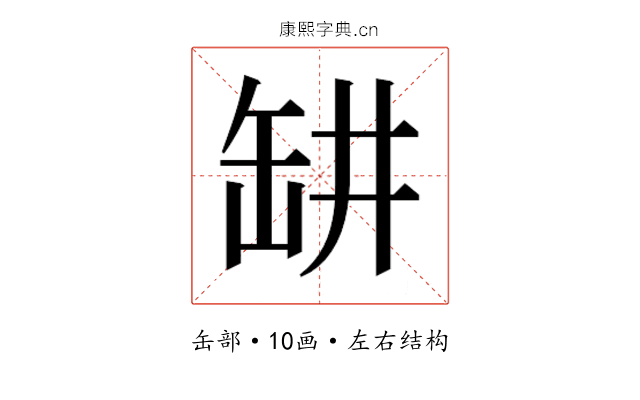 𬙍
