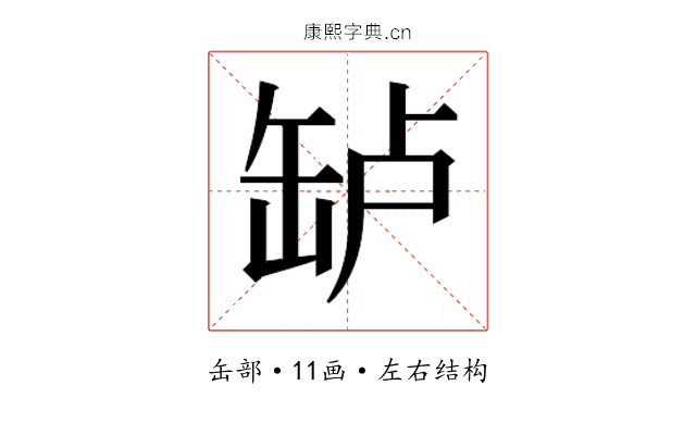 𬙎