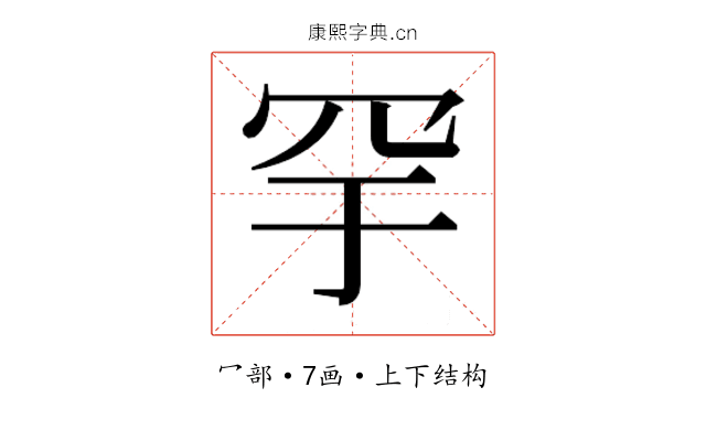 𬙗