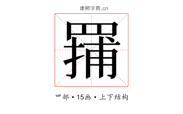 𬙤
