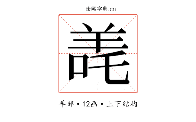 𬙳 𬙳