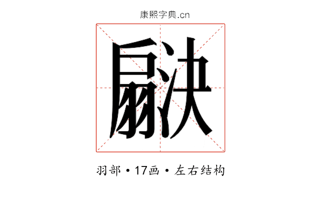 𬚇