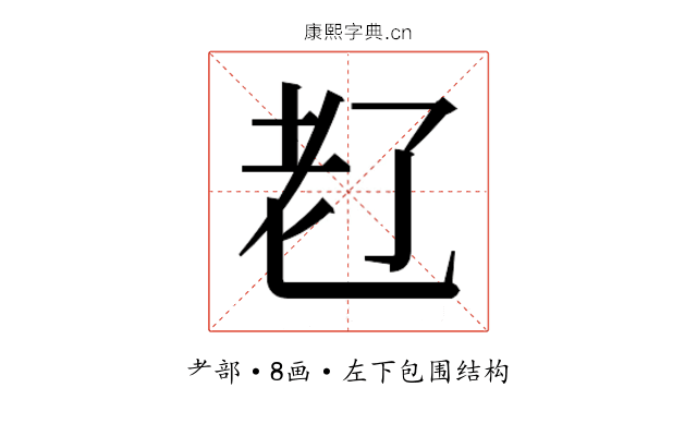 𬚊