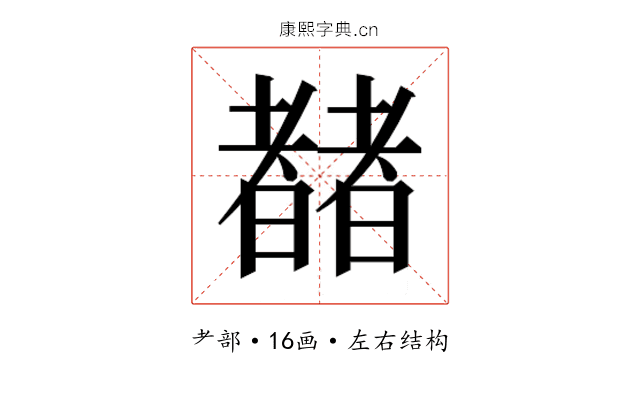 𬚍