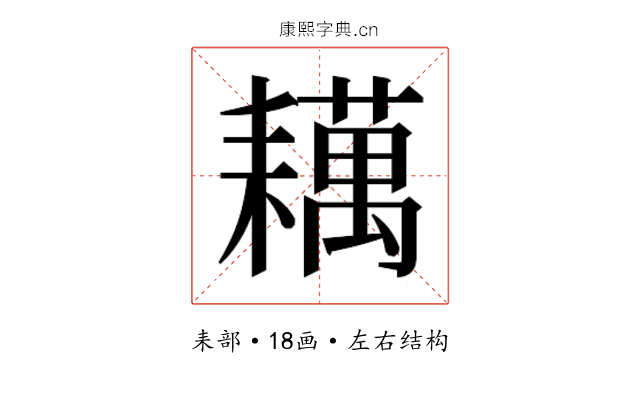 𬚑