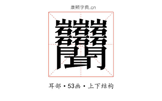 𬚩 𬚩