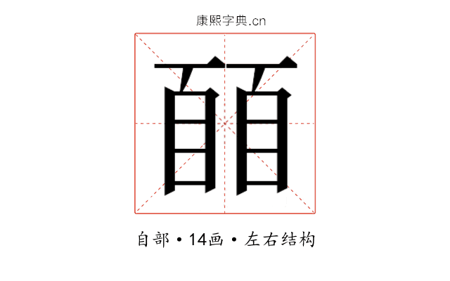 𬛭