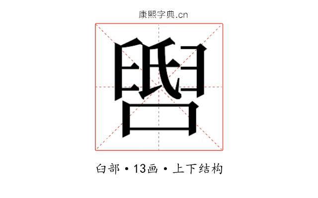 𬛺