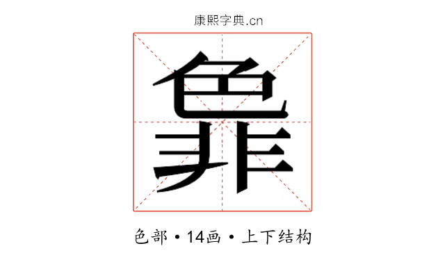 𬜞