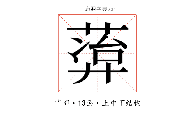 𬝭
