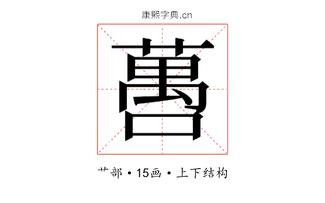 𬞒